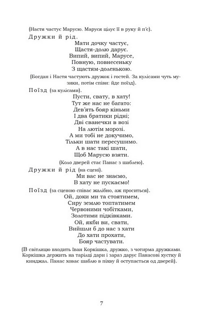Маруся Богуславка Авт: Іван Нечуй-Левицький Вид-во: Кондор - фото 5
