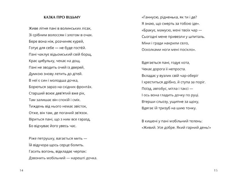 Двоїна Авт: Ірина Бобик Вид-во: Білка - фото 6