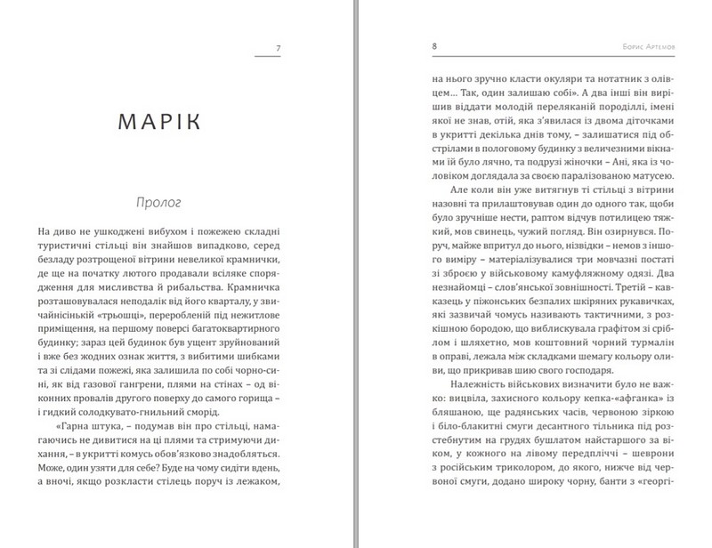 Марік Авт: Борис Артемов Вид-во: Білка - фото 2