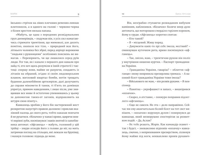 Марік Авт: Борис Артемов Вид-во: Білка - фото 3