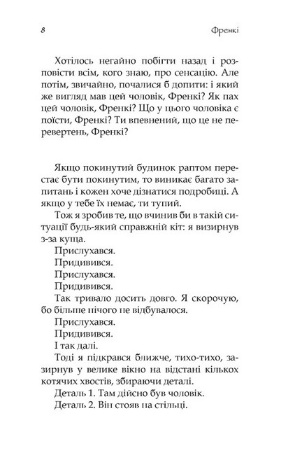 Френкі Авт: Йохен Гуч Максим Лео Вид-во: Видавництво Ростислава Бурлаки - фото 4