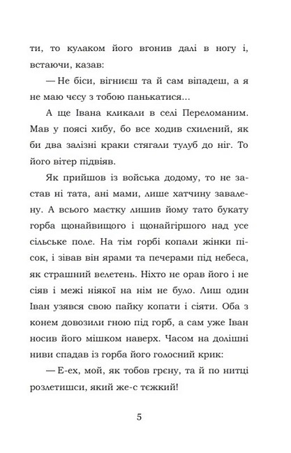 Камінний хрест Авт: Василь Стефаник Вид-во: Кондор - фото 4