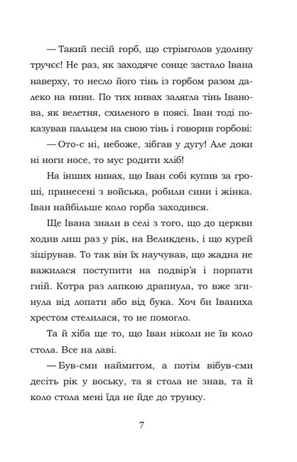 Камінний хрест Авт: Василь Стефаник Вид-во: Кондор - фото 6