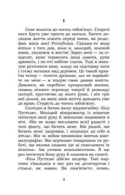 Майстер корабля Авт: Юрій Яновський Вид-во: Кондор - фото 2