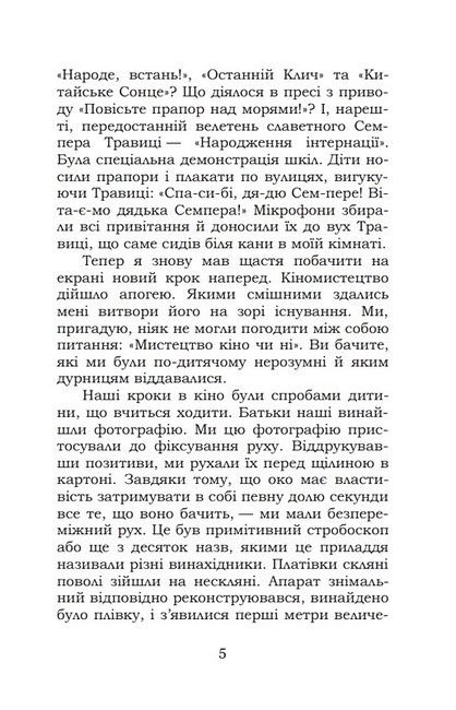 Майстер корабля Авт: Юрій Яновський Вид-во: Кондор - фото 3