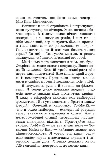 Майстер корабля Авт: Юрій Яновський Вид-во: Кондор - фото 4