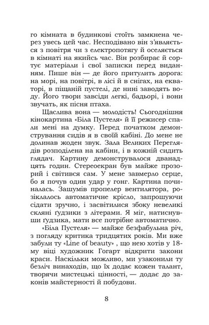 Майстер корабля Авт: Юрій Яновський Вид-во: Кондор - фото 6