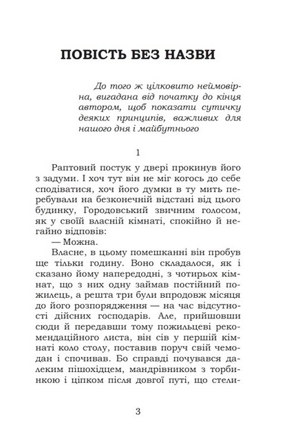 Повість без назви - фото 2