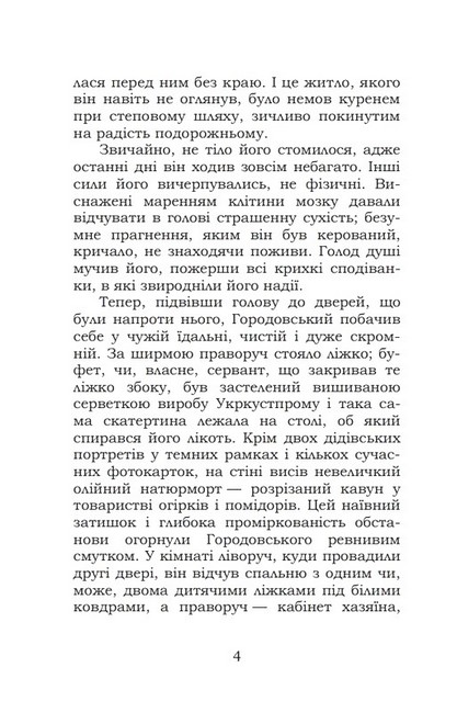 Повість без назви - фото 3