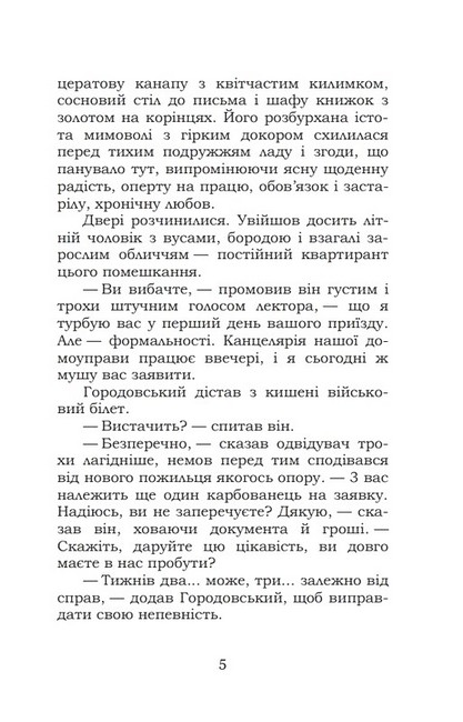 Повість без назви - фото 4