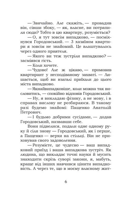 Повість без назви - фото 5