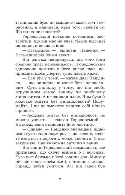 Повість без назви - фото 6