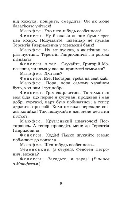 Хазяїн. Сто тисяч Авт: Іван Карпенко-Карий Вид-во: Кондор - фото 4