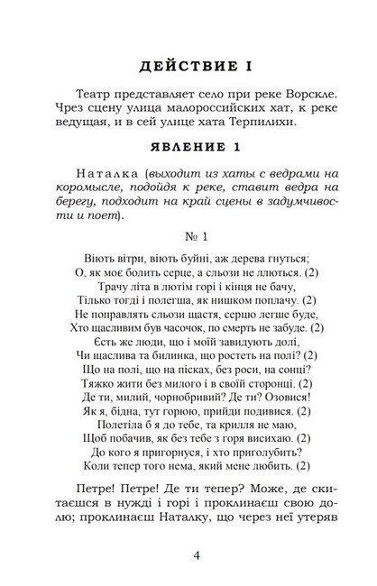 Наталка Полтавка. Москаль-чарівник Авт: Іван Котляревський Вид-во: Кондор - фото 2