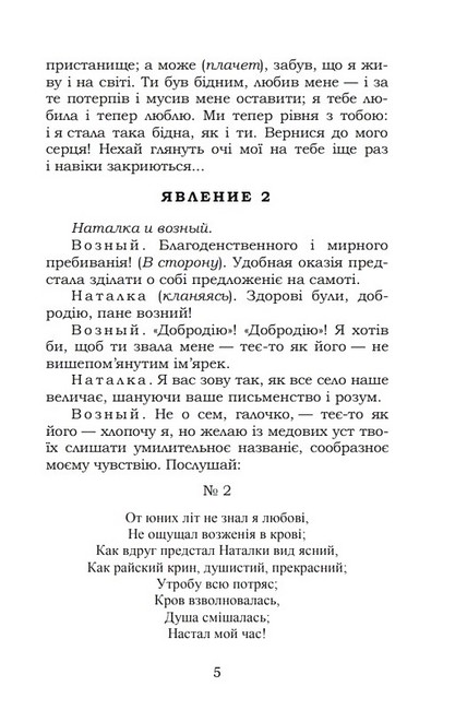 Наталка Полтавка. Москаль-чарівник Авт: Іван Котляревський Вид-во: Кондор - фото 3