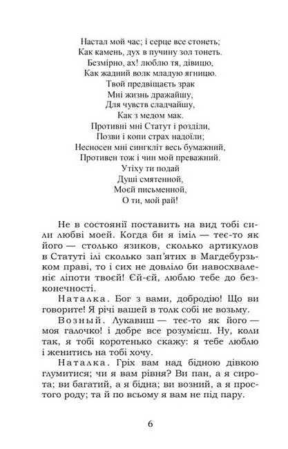 Наталка Полтавка. Москаль-чарівник Авт: Іван Котляревський Вид-во: Кондор - фото 4
