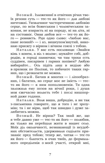 Наталка Полтавка. Москаль-чарівник Авт: Іван Котляревський Вид-во: Кондор - фото 5