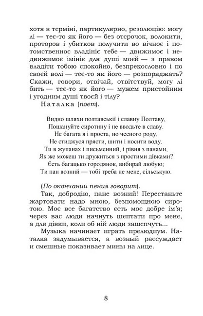 Наталка Полтавка. Москаль-чарівник Авт: Іван Котляревський Вид-во: Кондор - фото 6