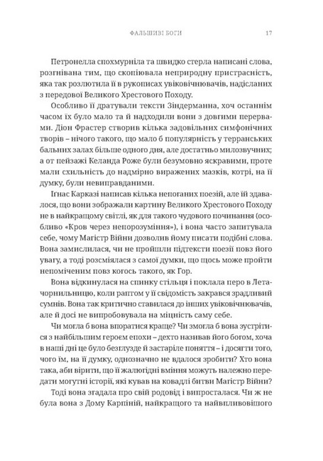 Warhammer 40.000 Єресь Гора Книга 2 Фальшиві Боги Авт: Ґрем Мак-Нілл Вид-во: Molfar Comics - фото 6