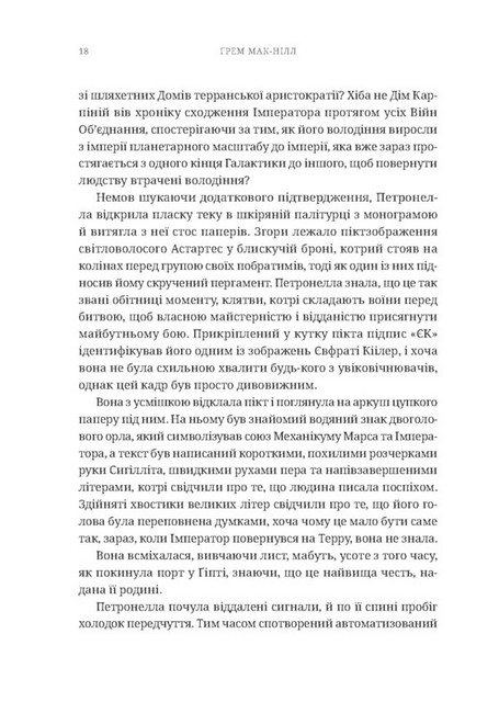 Warhammer 40.000 Єресь Гора Книга 2 Фальшиві Боги Авт: Ґрем Мак-Нілл Вид-во: Molfar Comics - фото 7