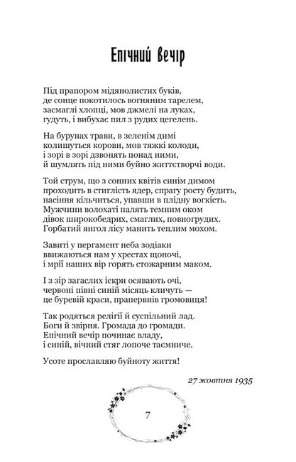 Зелена Євангелія Авт: Богдан-Ігор Антонич Вид-во: Кондор - фото 5