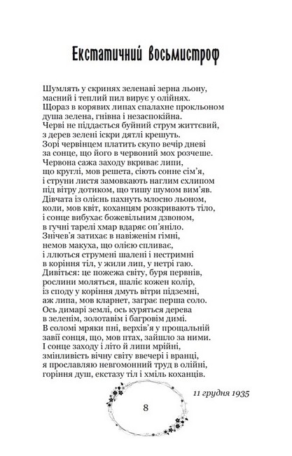Зелена Євангелія Авт: Богдан-Ігор Антонич Вид-во: Кондор - фото 6