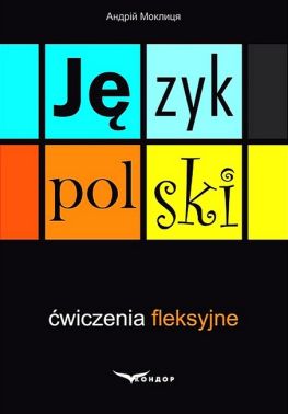 Польська мова. Вправи зі словозміни / Jezyk polski: cwiczenia fleksyjne - Вивчаємо Польську