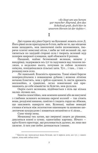 Земля Авт: Ольга Кобилянська Вид-во: Кондор - фото 2