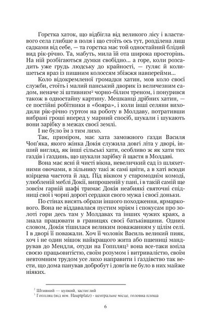 Земля Авт: Ольга Кобилянська Вид-во: Кондор - фото 3