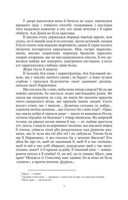 Земля Авт: Ольга Кобилянська Вид-во: Кондор - фото 4