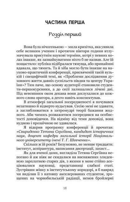 Шлях у безодню Авт: Олег Бондар Вид-во: Кондор - фото 2