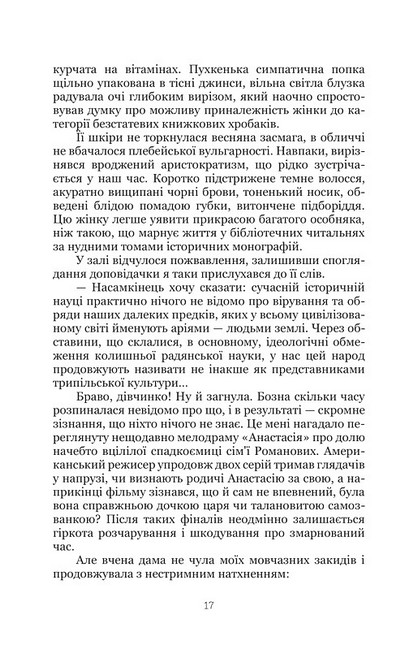 Шлях у безодню Авт: Олег Бондар Вид-во: Кондор - фото 3