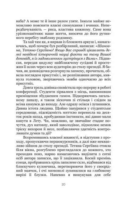 Шлях у безодню Авт: Олег Бондар Вид-во: Кондор - фото 6