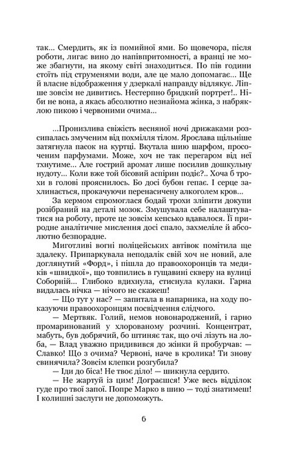 На відстані подиху Авт: Ірина Ясінська Вид-во: Кондор - фото 3