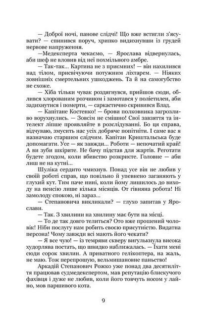 На відстані подиху Авт: Ірина Ясінська Вид-во: Кондор - фото 6