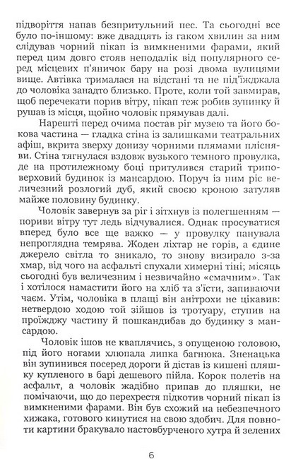 Нескінченне відлуння Авт: Ірина Смолич Вид-во: Кондор - фото 3