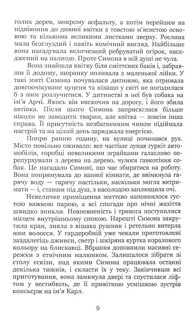 Нескінченне відлуння Авт: Ірина Смолич Вид-во: Кондор - фото 6