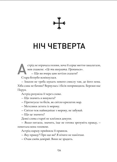 Ночі бісів Авт: Катержіна Шардіцька Вид-во: Маґура - фото 3