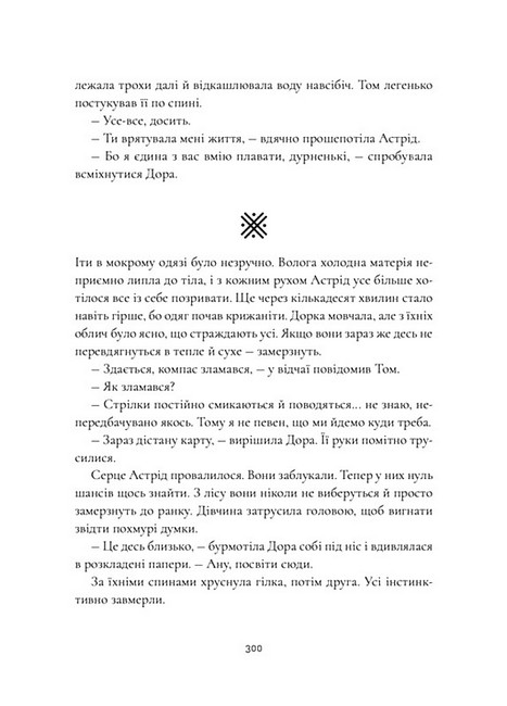 Ночі бісів Авт: Катержіна Шардіцька Вид-во: Маґура - фото 4