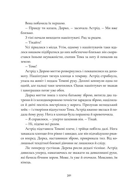 Ночі бісів Авт: Катержіна Шардіцька Вид-во: Маґура - фото 5