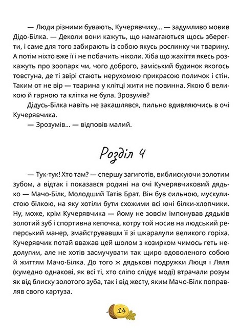 День усіх білок - фото 3