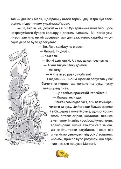 День усіх білок - фото 4