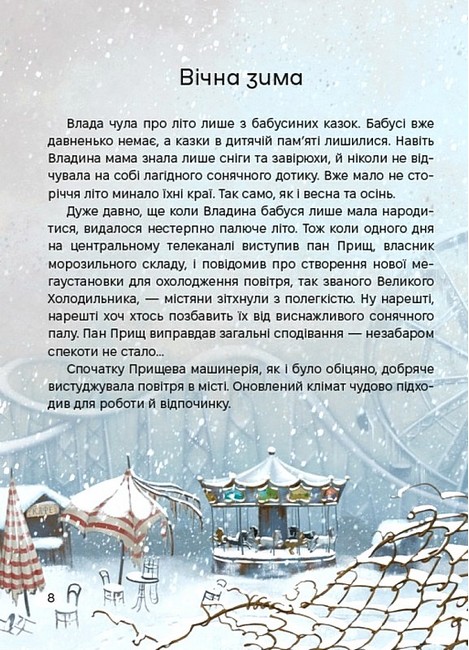 Жменька тепла для мами - фото 2