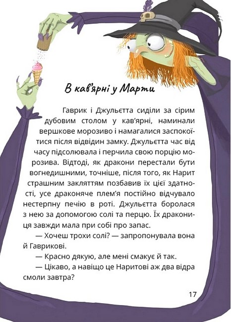Король буків, або Таємниця Смарагдової Книги - фото 3