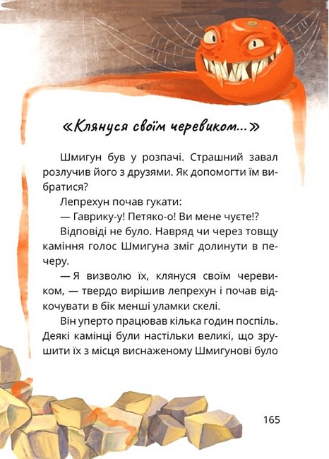 Король буків, або Таємниця Смарагдової Книги - фото 5