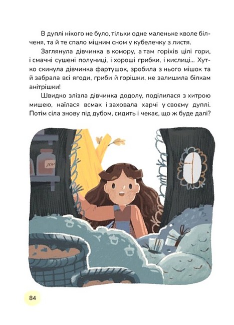 Ясоччина книжка - фото 4
