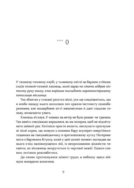 Хроніки червоних лисиць Книга 1 Поклик Авт: Валерія В. Растет Вид-во: Віхола - фото 2