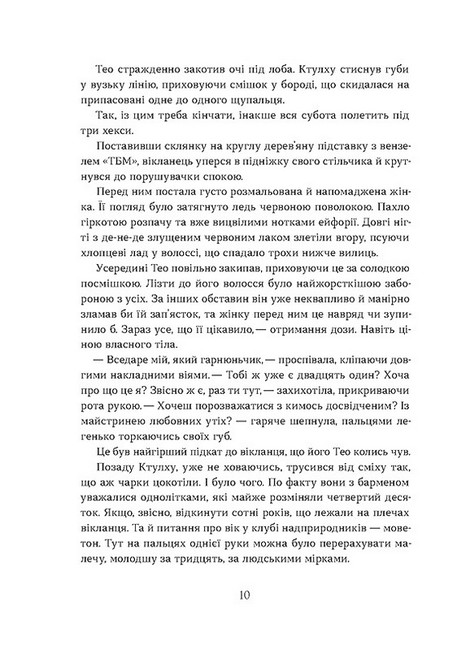 Хроніки червоних лисиць Книга 1 Поклик Авт: Валерія В. Растет Вид-во: Віхола - фото 3