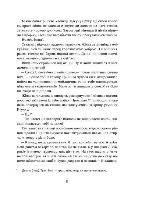 Хроніки червоних лисиць Книга 1 Поклик Авт: Валерія В. Растет Вид-во: Віхола - фото 4