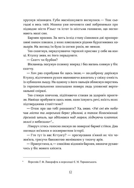 Хроніки червоних лисиць Книга 1 Поклик Авт: Валерія В. Растет Вид-во: Віхола - фото 5